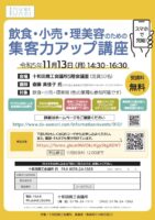 チラシ（十和田市セミナー）_青森県DX総合窓口_20230919-e1696130616501.jpg