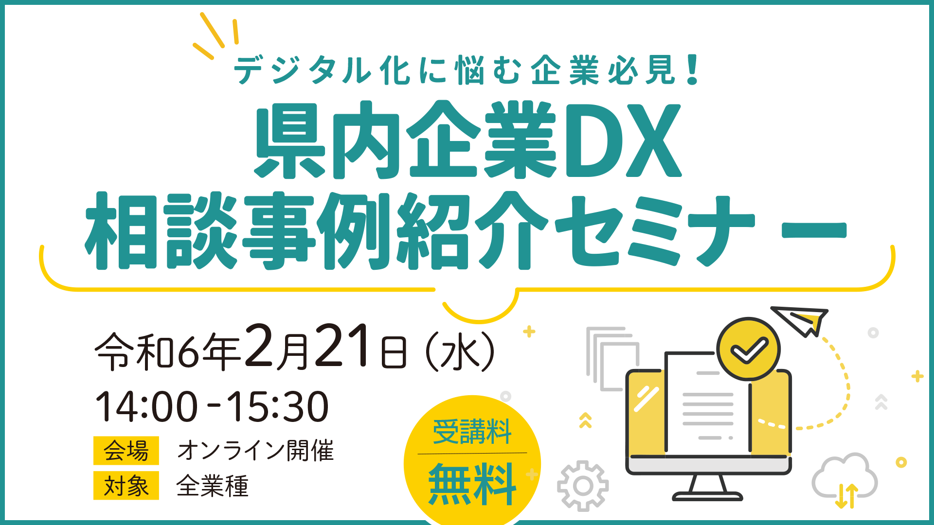 県内企業DXへの取り組みと青森県DX総合窓口の紹介サムネ.png